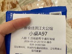 -惠食佳(滨江大公馆店)