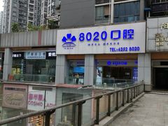 -启辰口腔(南坪店)