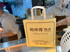 -鲍师傅糕点(国金街店)