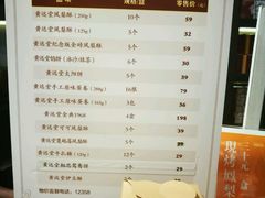 菜单-黄远堂凤梨酥·伴手礼(中山路六店)