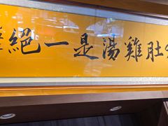 -顺德公·广东猪肚鸡(车公庙总店)