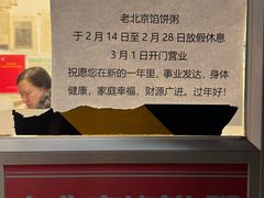 -老北京馅饼粥(西单店)