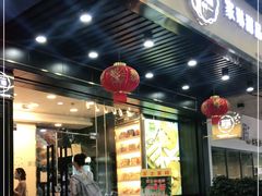 门面-家琳甜品(江南东店)