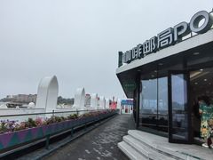 -北戴河碧螺塔海上酒吧公园