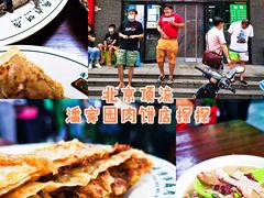 华威肉饼-清真永恒华威肉饼(潘家园店)