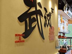 -前进5路汉堡炸鸡(昙华林店)