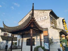 -山塘街