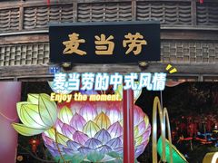 -麦当劳(南后街店)