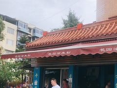 -正宗花园涂米粉(永兴店)