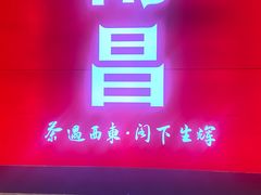 -回家吃饭·地道南昌菜(建德观总店)