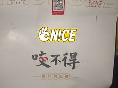 -咬不得高祖生煎·简餐(天城商业中心店)
