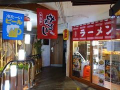 门面-拉面莊夢語＆中华料理八椿