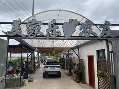 -美家乐农庄·露营·团建(大治路店)