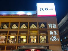 -炳胜品味(海印总店)