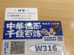 -马记永·兰州牛肉面(3019君尚店)