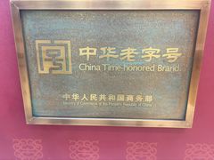 -北京饭店
