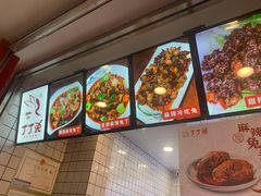 -蜀肴丁丁兔(紫荆店)