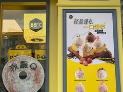 -85度C(生甜甜圈研究工坊·上海平凉店)