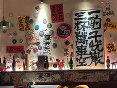 -三杯赤運·中式小酒馆(所城里店)