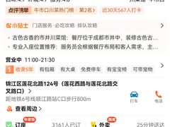 -院8里·小聚园老川菜(九眼桥店)