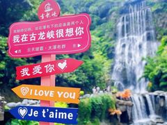 -古龙峡漂流