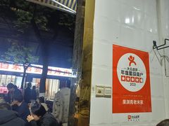 -老白家怡贵园烤肉