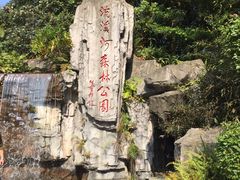 -广州市流溪河国家森林公园