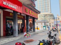 门面-肆姐面粉馆(坡子街店)
