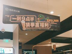 -海底捞火锅(吴中路店)