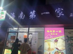 -海大南门夜市(海富街店)