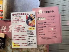 -普宁反沙番薯芋头