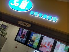 门面-50岚(太平洋森活天地店)