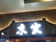 -京炭铜锅涮肉·羊蝎子·羊肉炉(保利·时光里店)