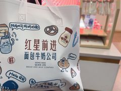 -红星前进面包牛奶公司(五道口购物中心店)