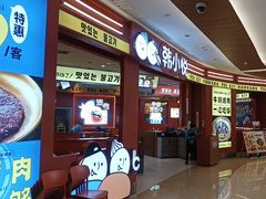 -韩小悦点餐式牛排烤肉自助(龙湖金楠天街店)