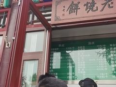 门面-李小老烧饼(常营民族家园店)