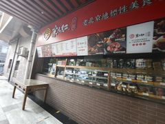 -京天红酒家(虎坊路店)