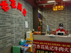 -杏花吴记牛肉火锅
