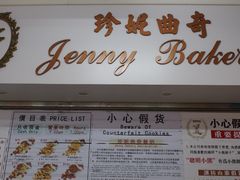 -珍妮曲奇聪明小熊(尖沙咀店)
