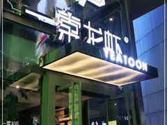 门面-一棠龙虾·王牌虾球(武汉天地店)