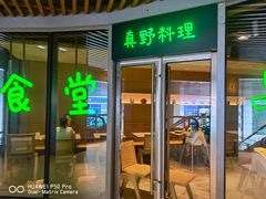 门面-米仓食堂(凯德广场店)