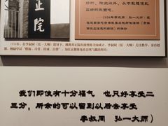 -李叔同故居纪念馆