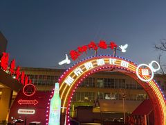 -燕郊烧鸽子(酷车小镇店)