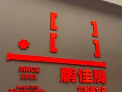 -鹏佳腾学生文创