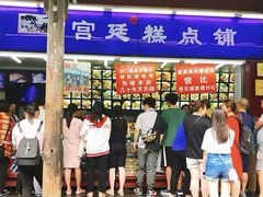 -宫廷糕点铺