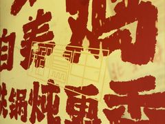 -化龙桥九宫格火锅(清水河店)