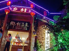 -观澜山水田园