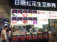 门面-日照红甜品店(老水街店)