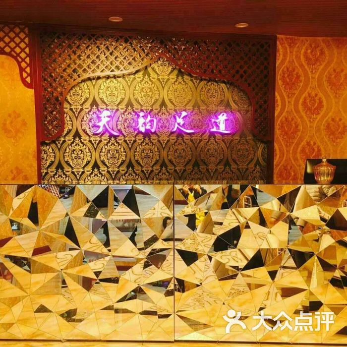 天韵足道spa图片-北京足疗按摩-大众点评网