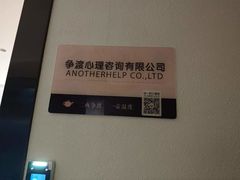 -争渡心理咨询全国连锁(福田店)